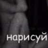 нарисуй_мне_жизнь.gif